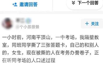 河南省招办回应“考生撕他人答题卡”：依规将取消其全科成绩