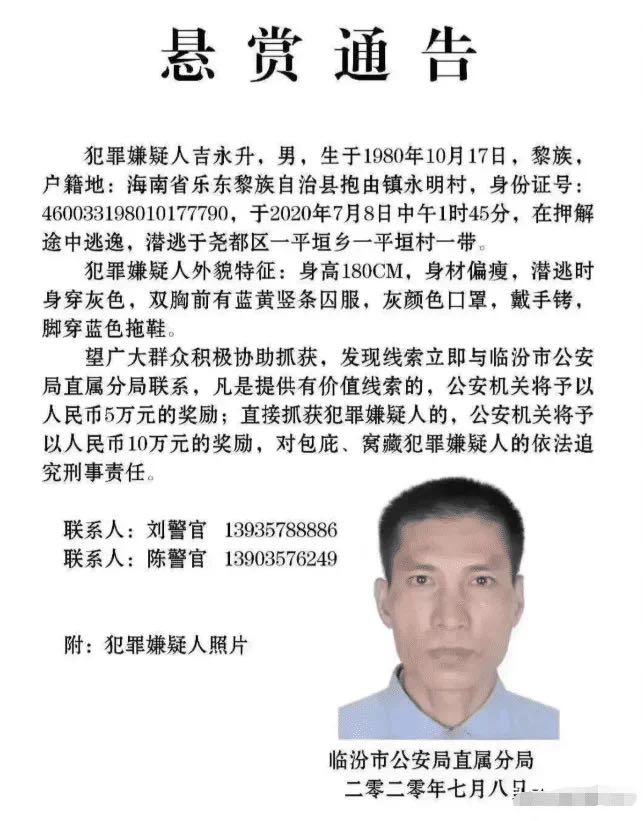悬赏通告。相关人士提供