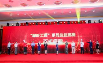 直播录像丨首届上海市机关事务“绿叶工匠”培育工程推介会