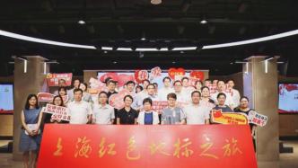 “探访百座红色纪念地，开启上海红色地标之旅”今日启动