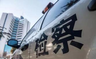 云南检察机关依法对易长生涉嫌受贿、盗用身份证件案提起公诉