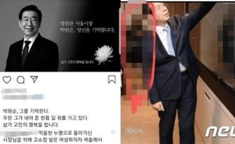 韩媒：首尔市长性骚扰案举报者遭网民“人肉”