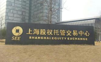 上海股权托管交易中心成立全资子公司，定位小微券商