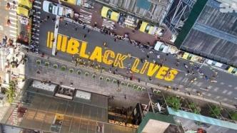 特朗普大厦前路面被涂“黑人的命也是命”，纽约市长也参与了