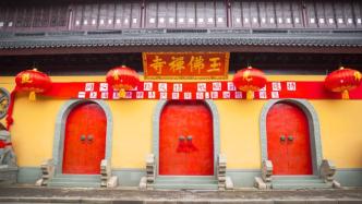 7月10日起，上海宗教活动场所分批逐步有序恢复对外开放