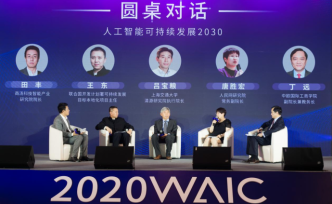 缩小数字鸿沟，AI可持续发展2030十大议题在上海发布