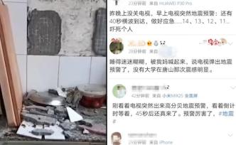 唐山5.1级地震，网友称震前电视弹出预警信息