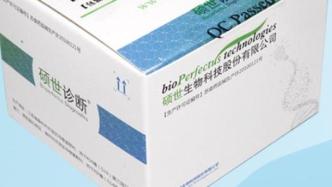 碩世生物新冠試劑盒進入世衛(wèi)組織應(yīng)急使用清單，為第15家