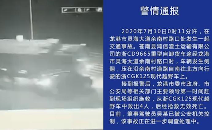 监控曝光！温州一大货车侧翻压到越野车致4人死亡