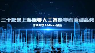 清华14万学者数据揭秘：上海顶尖AI人才31年流动态势