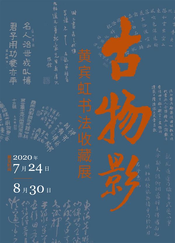 浙博将展黄宾虹旧藏书画60余件，年代跨度从晋至近代