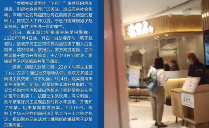 深圳一男子向同行女子杯中下藥：刑拘，涉嫌強奸