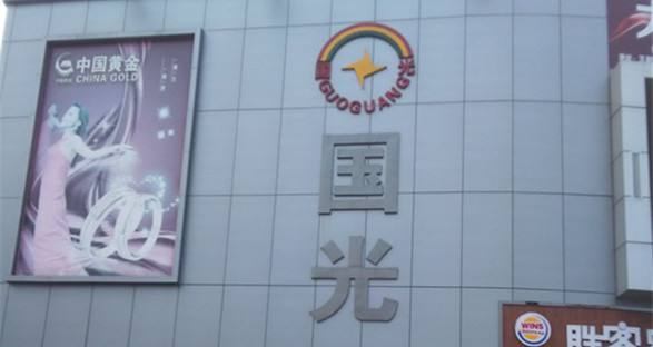 牛市早报中国继续对稀土矿实行开采总量控制国光连锁申购