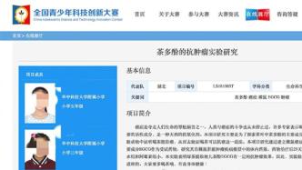 武汉市科协回应“一小学生研究抗癌获奖”：已安排专班调查