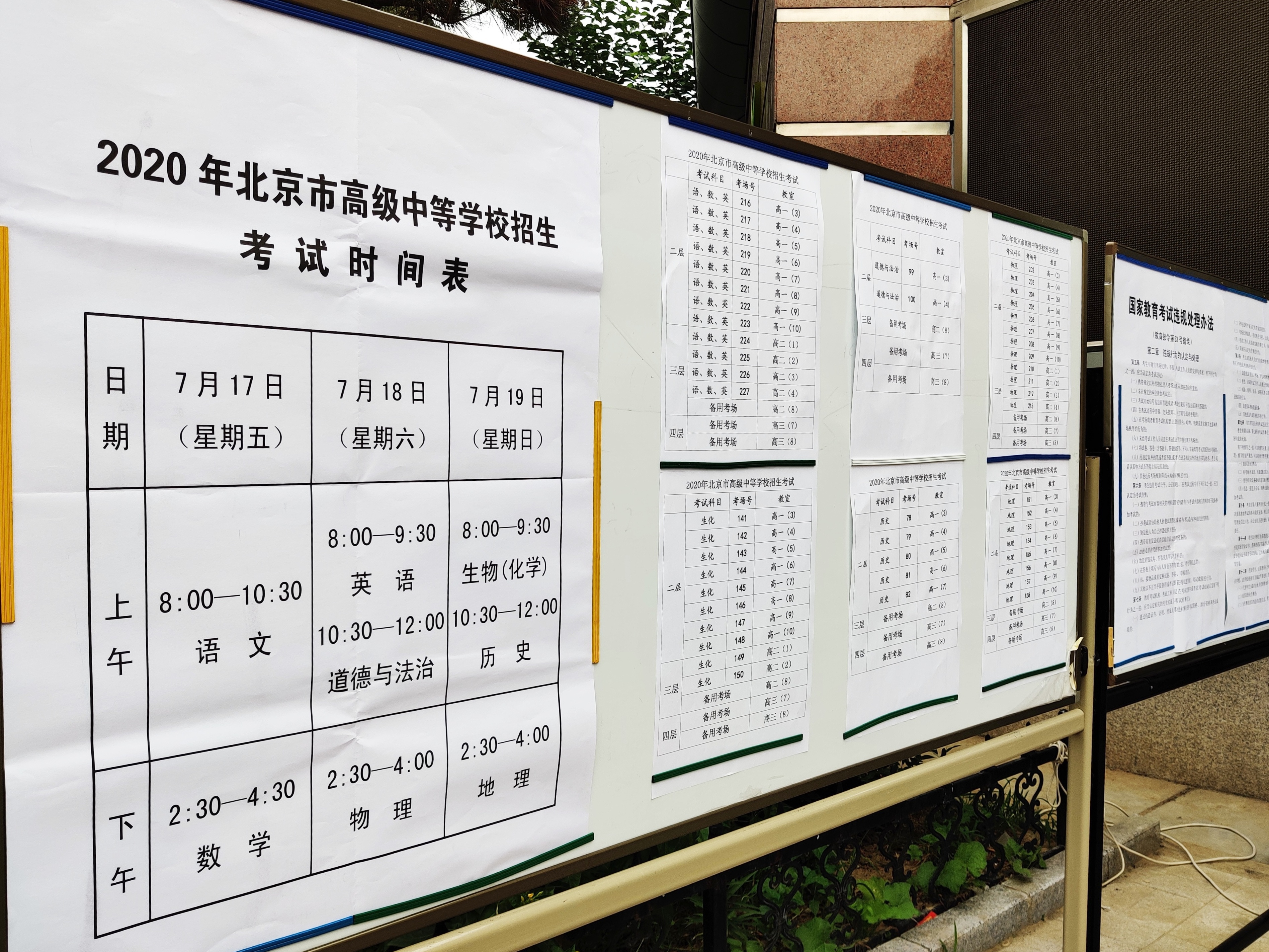 北京十八中考点外展示的中考时间表与考场安排情况。