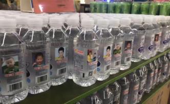 失踪孩子照片被印上水瓶，父亲：多个人喝就多份希望