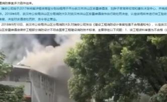 武漢一高校旁酒店起火被指消防未過檢，曾多次責(zé)令整改