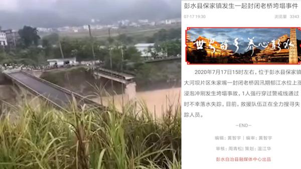 重庆一处封闭桥梁遭洪水冲垮，1人强穿警戒线通过时落水
