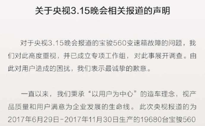 五菱汽车回应宝骏560变速箱问题：成立专项工作组调查