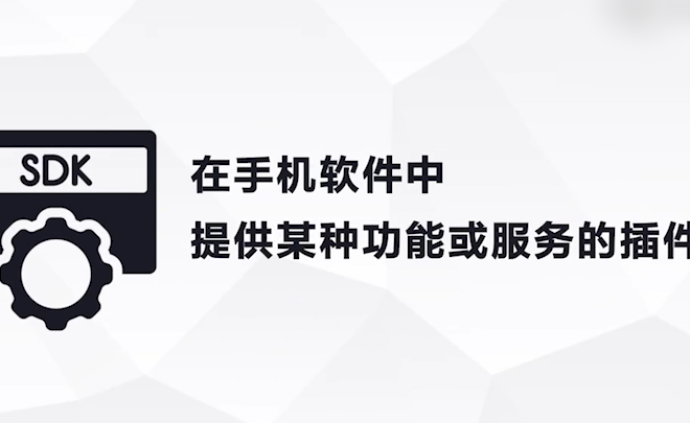小心了!你手機里的竊賊插件可能會收集用戶隱私