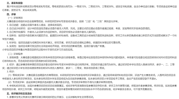 赛事评审规则中,规定了参与者需要自己选题、设计和研究、制作和撰写且需要具有创新性、科学性和实用性。来源:全国青少年科技创新大赛官网