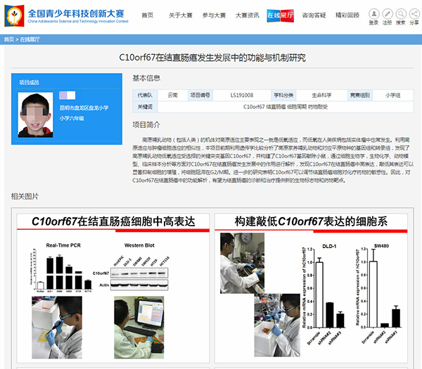 研究癌症相关项目获大赛小学组三等奖的云南小学生受质疑,云南省赛事组委会已撤销其奖项。来源:全国青少年科技创新大赛官网