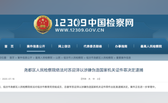 涉仝卓事件，临汾教育局总督学苏迎泽被批捕