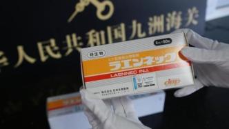 海关在邮递渠道查获300支生物胎盘制剂，自日本寄递进境