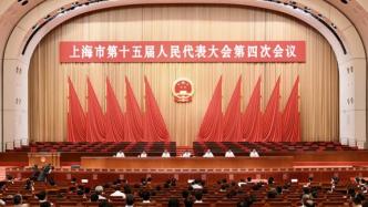 上海市十五届人大四次会议举行预备会议