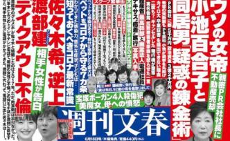 日本周刊《文春》的疫期逆袭：向公众人物开炮与日式言论自由