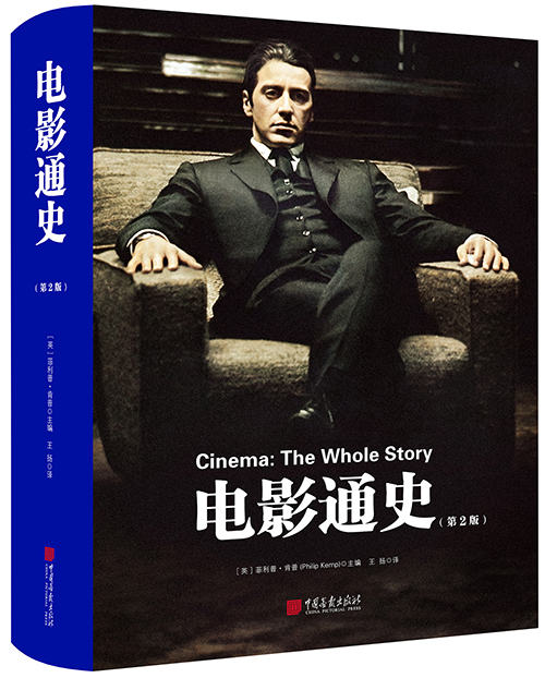 《电影通史》