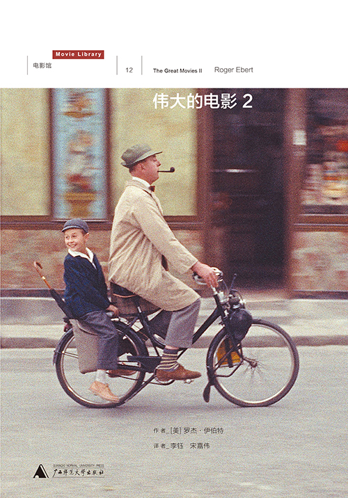 《远大的电影2》
