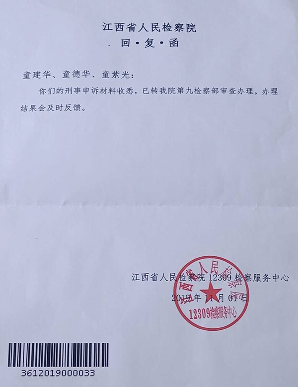 2019年11月，江西省检回函，决定对此案立案复查。