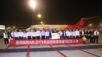 ARJ21飞机载客逾100万人次，通达56座城市