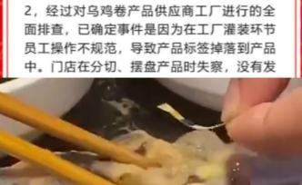 海底捞公开致歉“乌鸡卷吃出塑料片”：供应商操作不规范