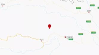 西藏林芝市波密县发生4.1级地震，震源深度7千米