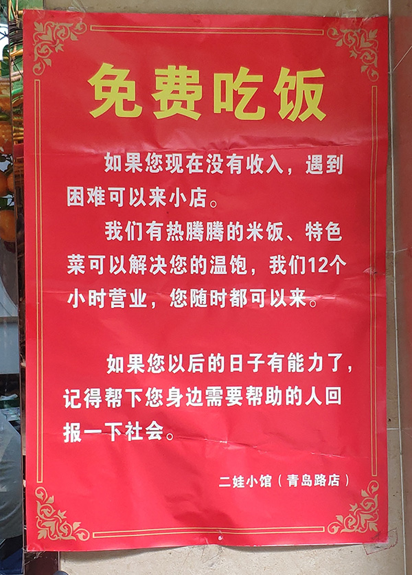 位于南京市鼓楼区青岛路上“免费吃饭”的告示   罗一凡 图