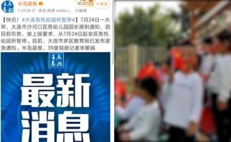 大連出現3例確診，多個區托幼園所暫停