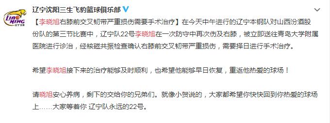 李晓旭膝盖交叉韧带严重损伤 中国篮球的硬汉泪洒赛场 运动家 澎湃新闻 The Paper