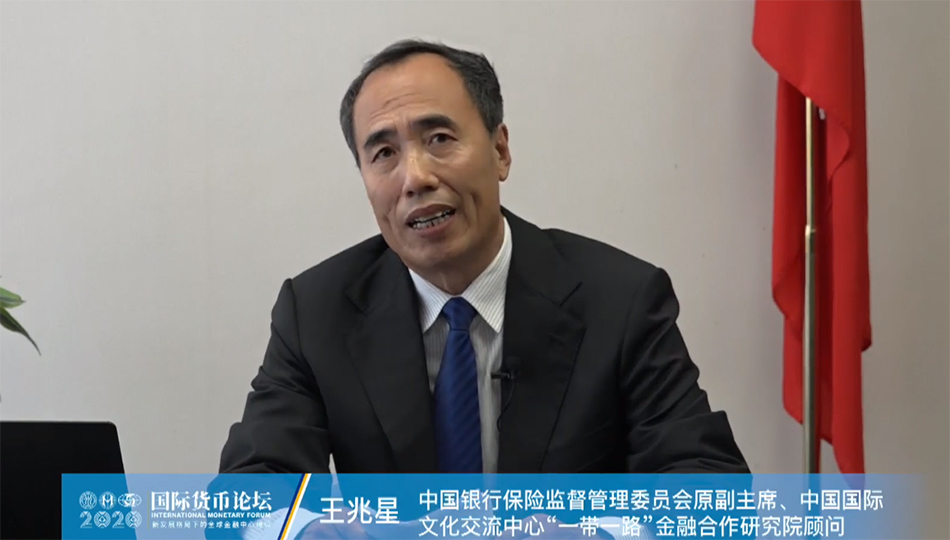 中国银保监会原副主席、中国国际文化交流中央“一带一块儿”金融配吻合钻研院的顾问王兆星在论坛上发外主旨演讲