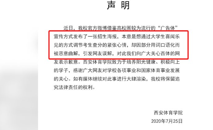 西體就招生海報致歉:本意是調節緊張心情