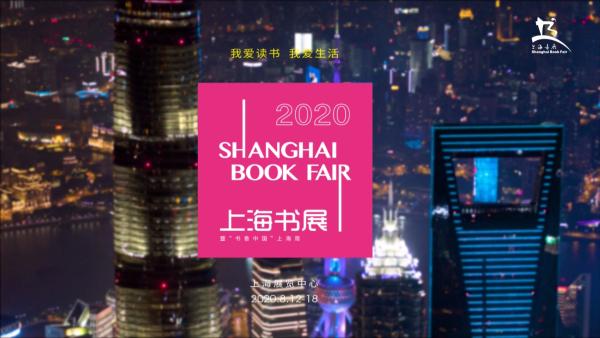 2020上海书展宣传片来了：我们8月见