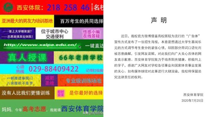 西體回應“招生海報被指色情”：可能有漏洞，會加強審核