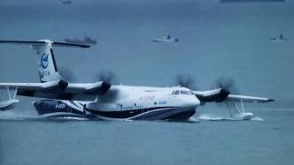 直播录像丨AG600水陆两栖飞机成功实现海上首飞