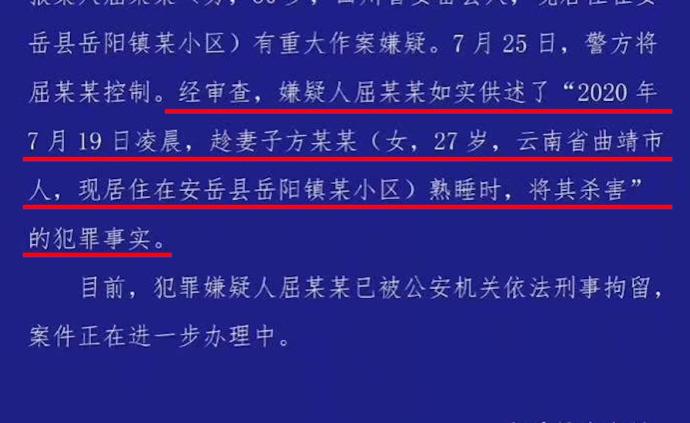 四川安岳男子趁妻子熟睡将其杀害，事后报警称失踪