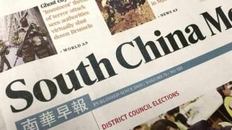 传媒湃｜香港南华早报宣布今年8月回归数字订阅模式