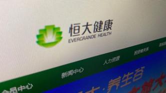 恒大健康：公司将更名为中国恒大新能源汽车集团有限公司
