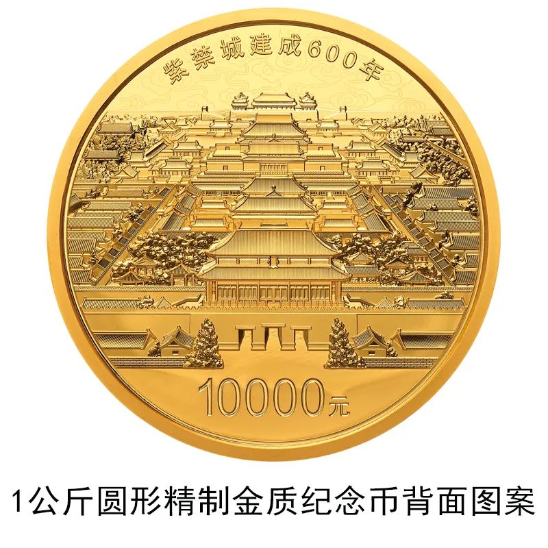 央行定于8月3日发行紫禁城建成600年金银纪念币一套