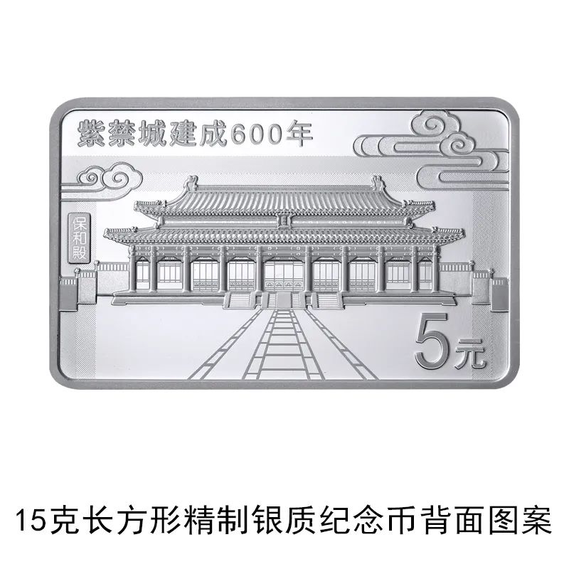 央行定于8月3日发行紫禁城建成600年金银纪念币一套