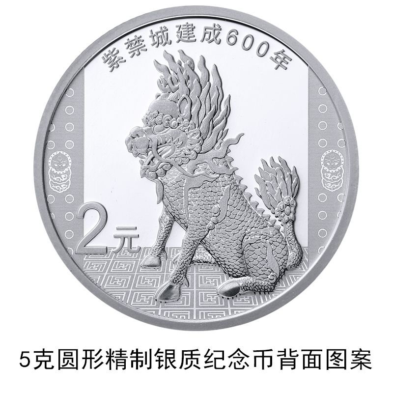 央行将发紫禁城建成600年金银纪念币，1公斤金币面额1万